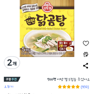 소비기한25.07.22)오뚜기 간편 닭곰탕 50g 2개