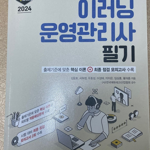 이러닝 운영관리사 필기 도서