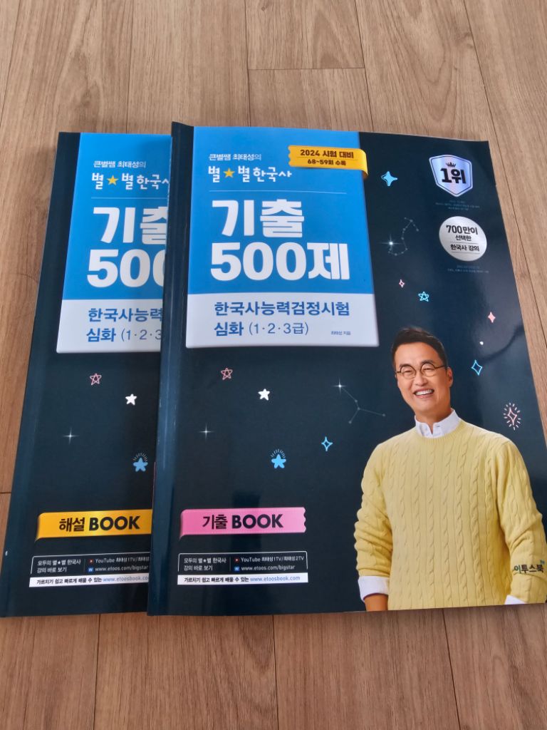 [한능검] 2024 최태성 기출 500제(반값택포)