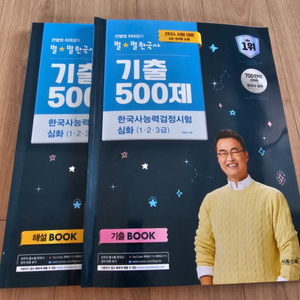 [한능검] 2024 최태성 기출 500제(반값택포)