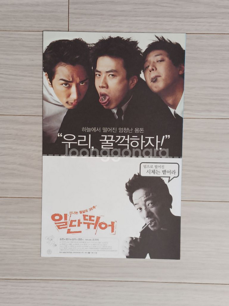 영화전단지 송승헌 권상우 이범수 일단뛰어(2002)--0