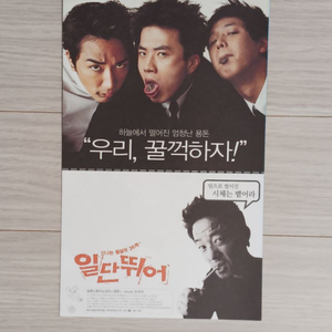 영화전단지 송승헌 권상우 이범수 일단뛰어(2002)