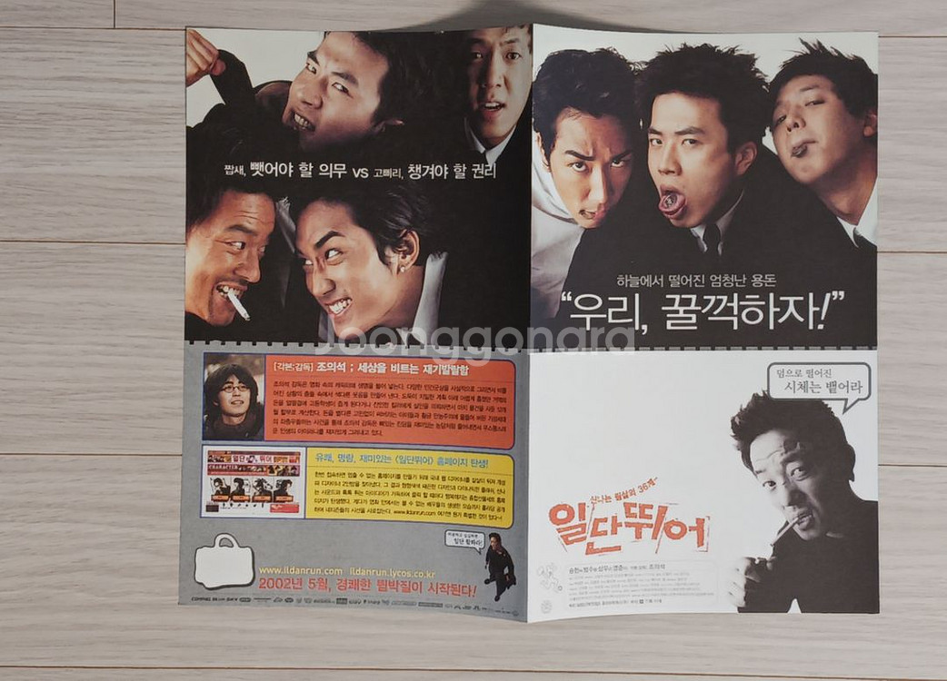 영화전단지 송승헌 권상우 이범수 일단뛰어(2002)--2