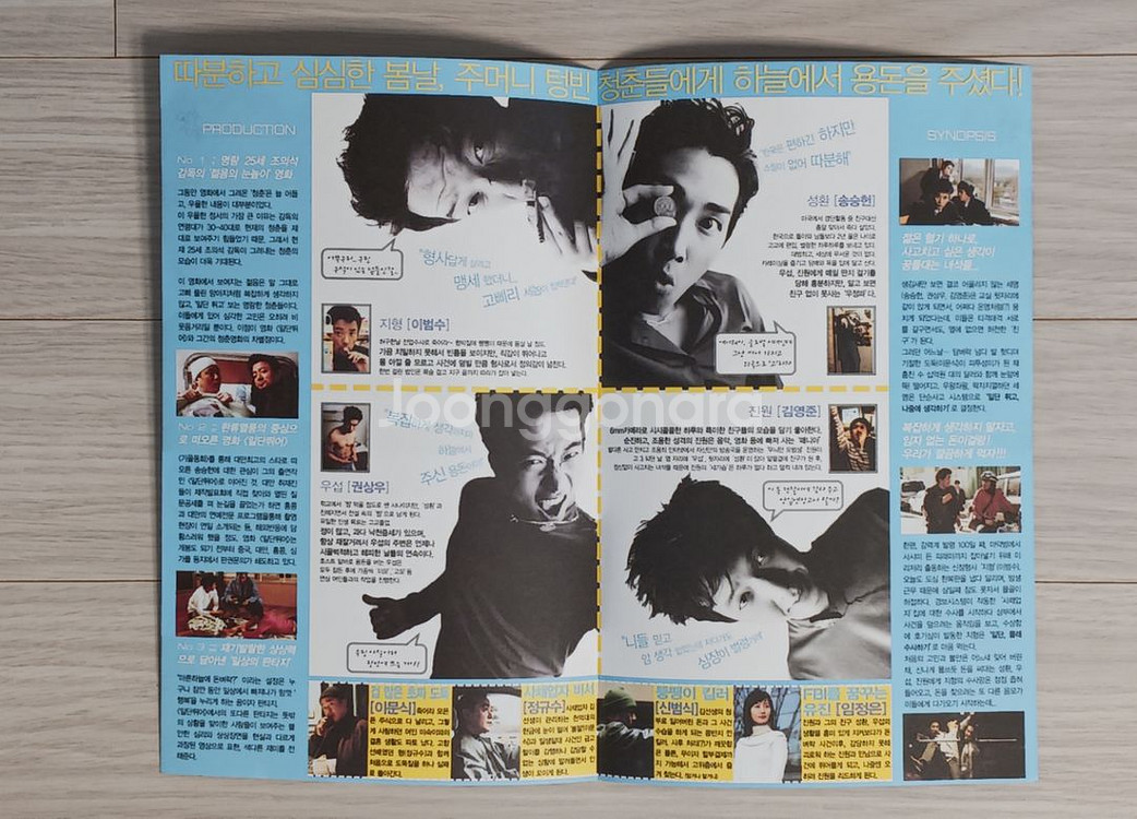 영화전단지 송승헌 권상우 이범수 일단뛰어(2002)--1