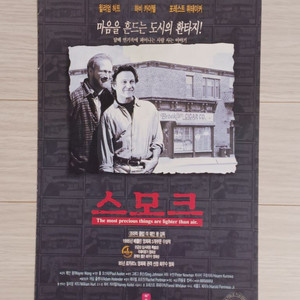 윌리엄허트 스모크(1995)전단지(3단)