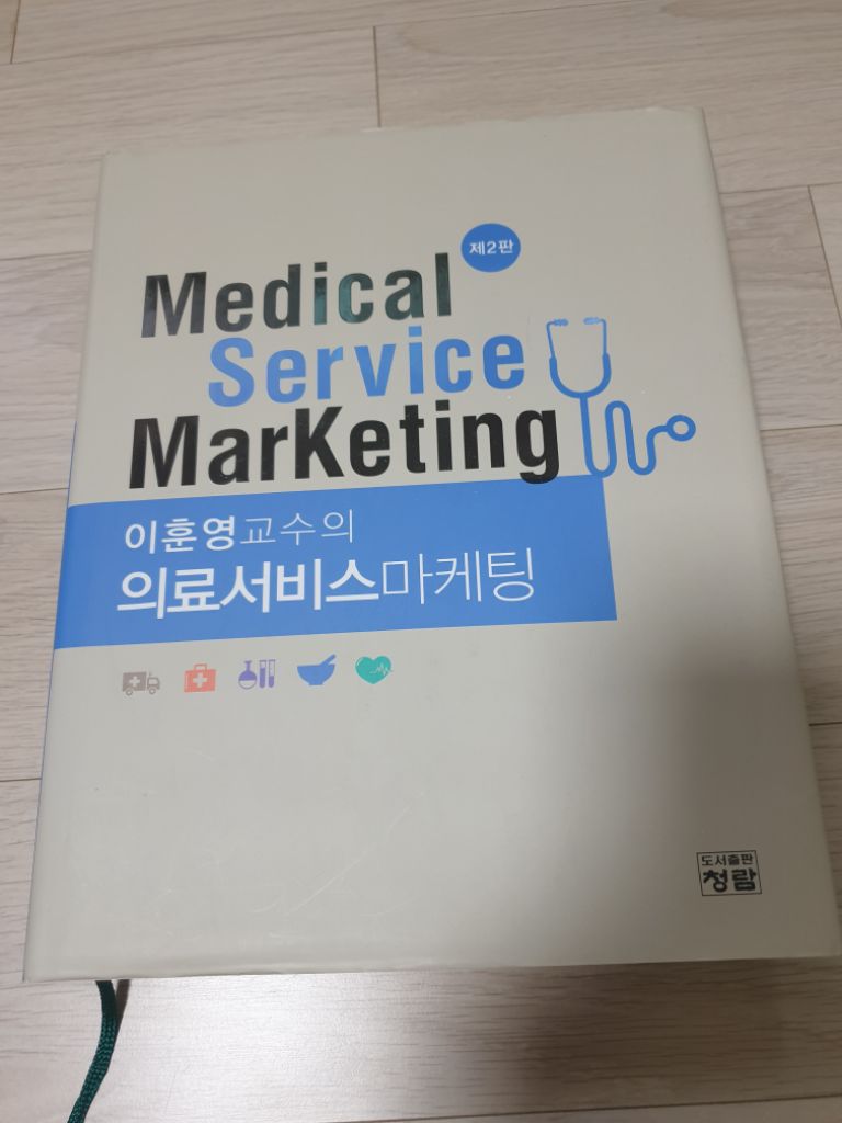 이훈영 교수의 의료서비스마케팅 청람