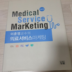 이훈영 교수의 의료서비스마케팅 청람