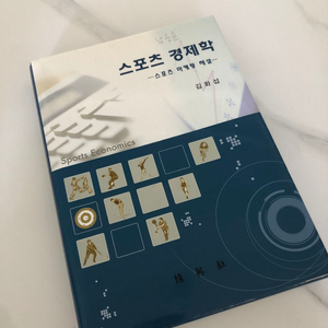 스포츠경제학