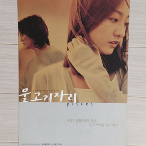 이미연 물고기자리(2000)전단지