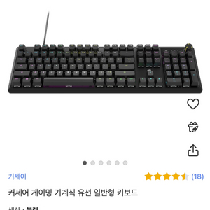 커세어 게이밍 기계식 키보드 k70 rgb core