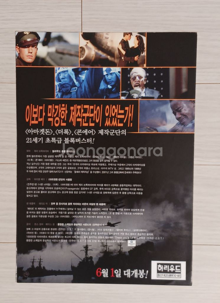 영화전단지 벤에플렉 조쉬하트넷 진주만(2001년)--3