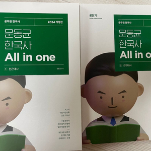 문동근 한국사 all in one