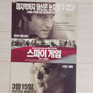 로버트레드포드 브래드피트 스파이게임(2002)전단지