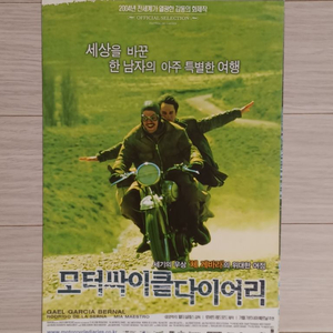 모터싸이클다이어리(2004)전단지(2단)