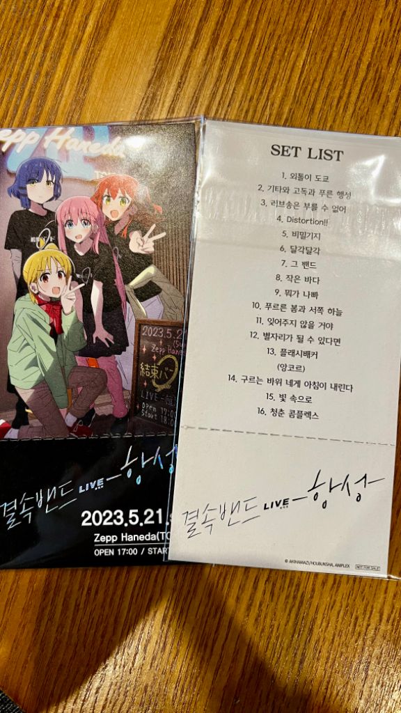 결속밴드 라이브 공연 티켓 특전 미개봉