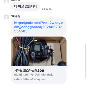 시마노 포스마스터 사기꾼