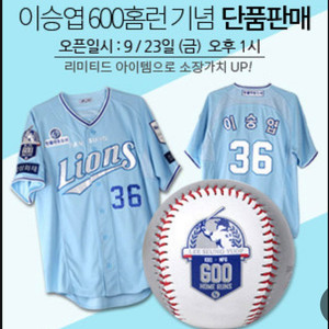 구매)삼성라이온즈 이승엽 기념유니폼(600홈런, 은퇴식