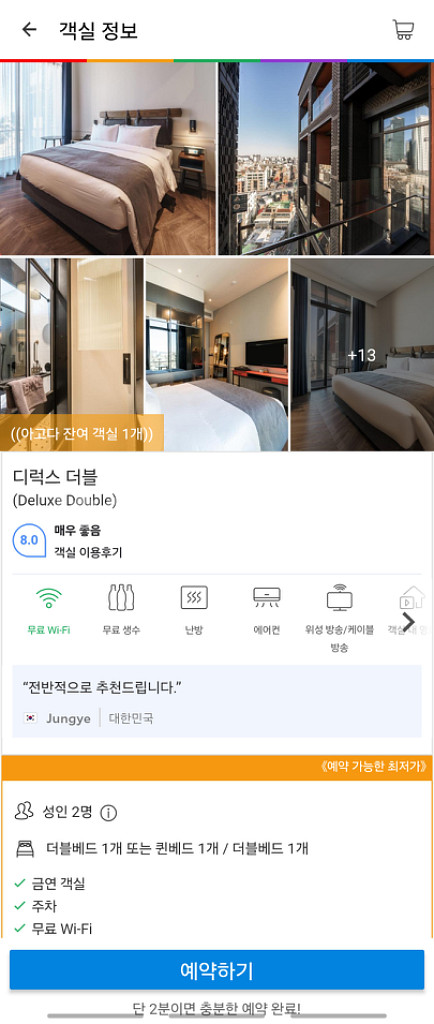 6/6~6/7일 서울 홍대 3성급 호텔 양도--2