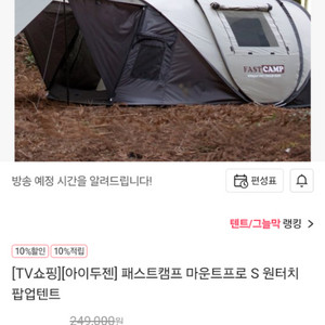 아이두젠 패스트캠프 마운트프로 s