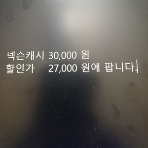 넥슨캐시 30000원 팝니다.