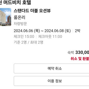 (2일3일)대천 오션뷰 호텔 이용권판매(10%할인)