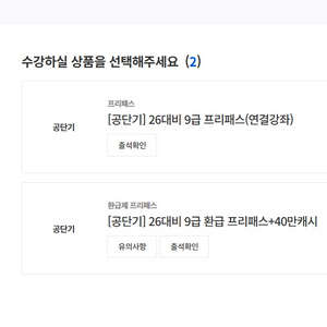 공단기 26대비 9급 전직렬 프리패스 + 28만캐시