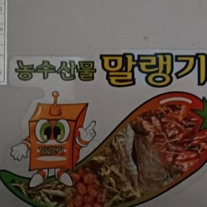 농수산물말랭이 파격판매