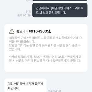 중고나라사기 사건접수했습니다.