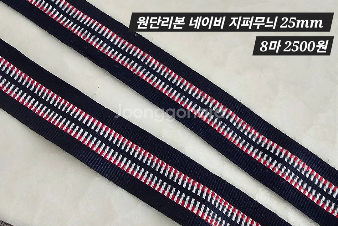 원단리본 네이비 지퍼무늬 8마 일괄--1