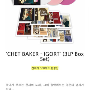 [새상품] 쳇 베이커-IGORT 3장 BOX SET