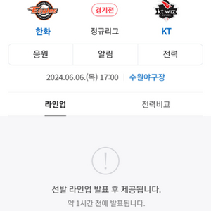 6월6일 한화 vs kt 3연석 구해요