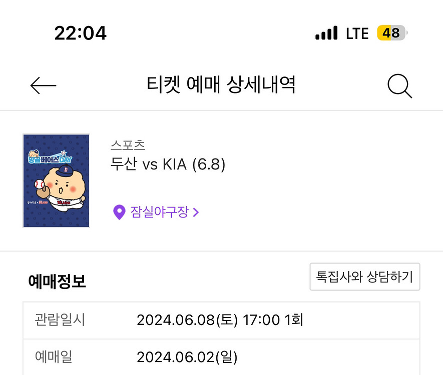 6월8일 기아 두산 잠실 중앙네이비석 315블럭 21열--0