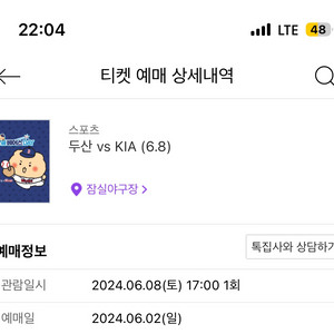 6월8일 기아 두산 잠실 중앙네이비석 315블럭 21열