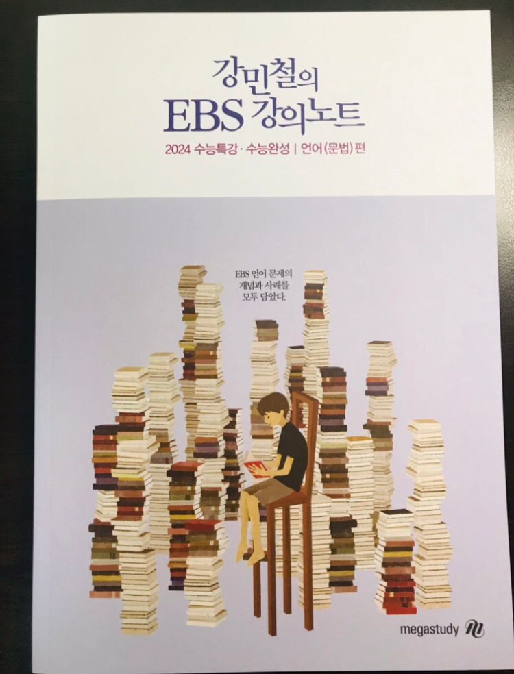 강민철 국어 EBS 강의노트 언어와 매체 (새 책)