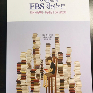 강민철 국어 EBS 강의노트 언어와 매체 (새 책)