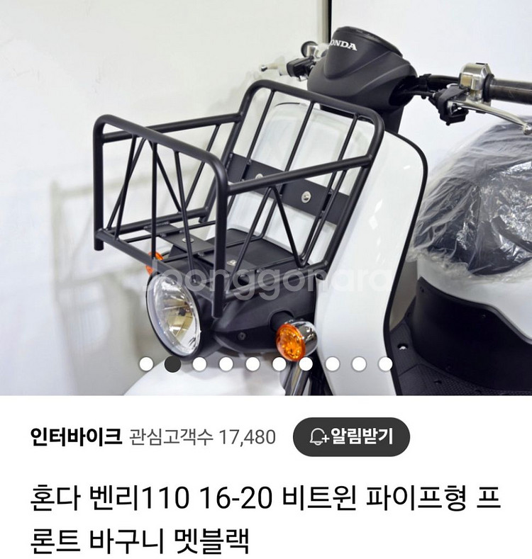 벤이 브라켓.등받이.바구니 삽니다--1
