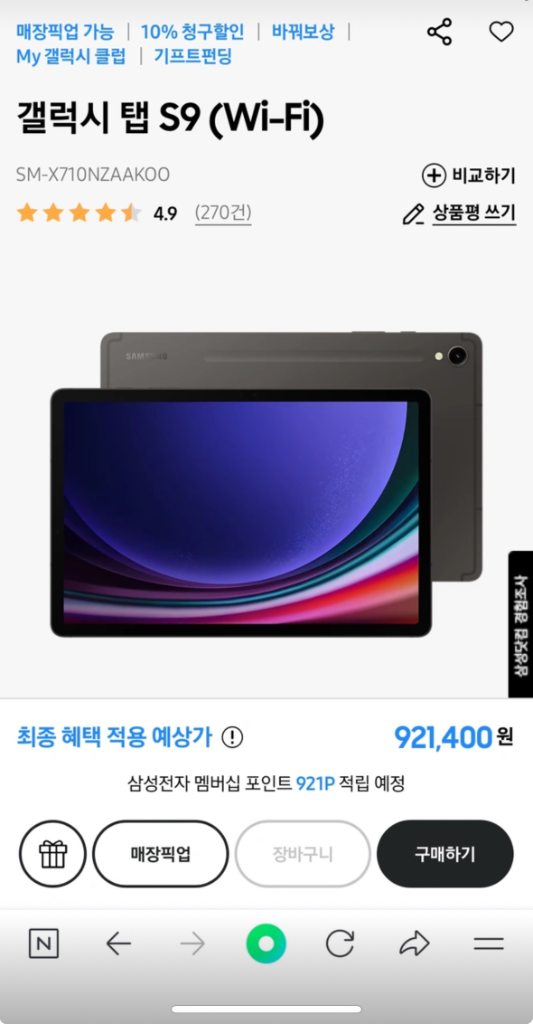 삼성 갤럭시탭 S9 WIFI 8/128GB 새상품