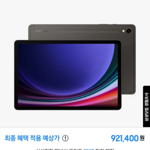 삼성 갤럭시탭 S9 WIFI 8/128GB 새상품