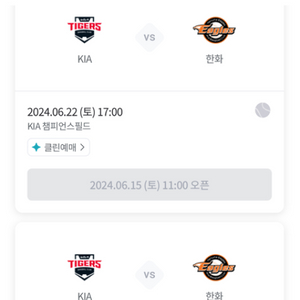 6.22-23 기아 선예매 구합니다!