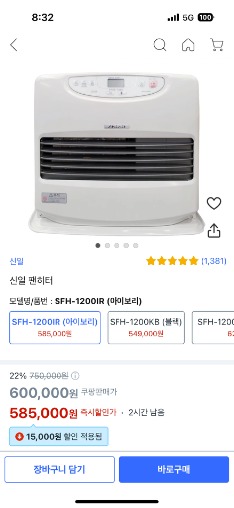 신일 팬히터 1200 아이보리 팝니다