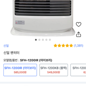 신일 팬히터 1200 아이보리 팝니다