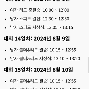 (파리올림픽)스포츠클라이밍 8월9일 경기 티켓2장 구함