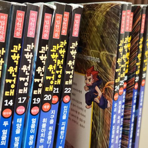 마법천자문 과학원정대 25권(택포)