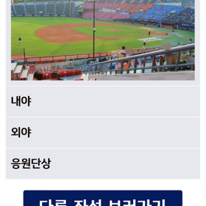 6월 13일 두산 한화 219블럭 오렌지 4연석