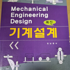 최신 기계설계