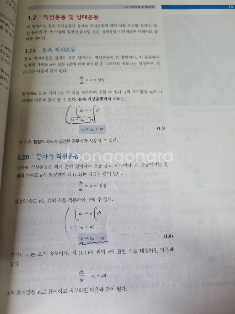 Beer의 알기 쉬운 동역학--1