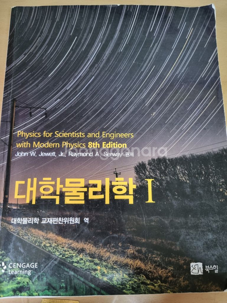 대학물리학 1--0
