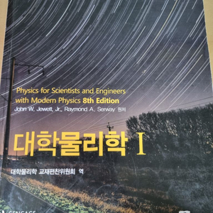 대학물리학 1