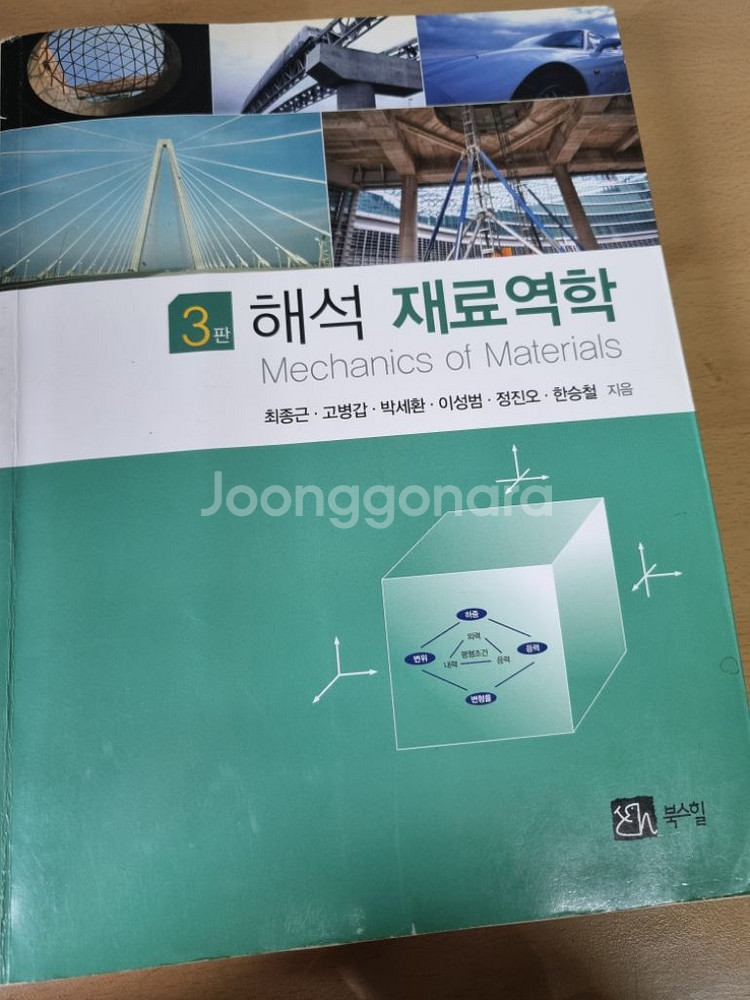 3판 해석 재료역학--0
