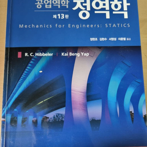 공업역학 정역학